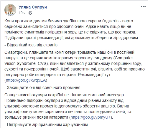 Це варте зусиль: Супрун розповіла, як зберегти очі здоровими